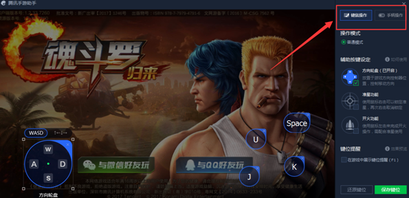 腾讯手游助手如何设置按键？