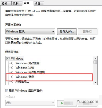 怎么更改Win7开机声音？