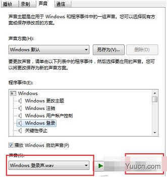 怎么更改Win7开机声音？