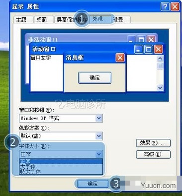 在xp中，为什么系统字体太大或太小？
