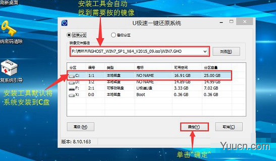 如何通过U盘重装WIN7系统？