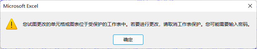 忘记Excel工作表密码怎么办