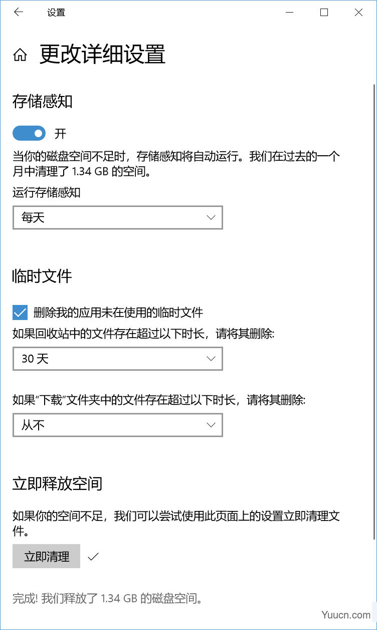 藏在win10设置中的清理工具