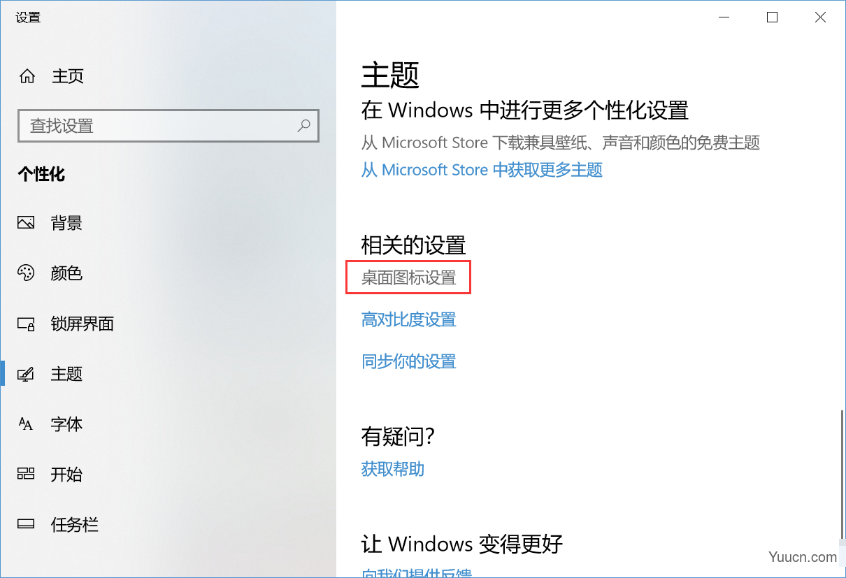 win10桌面没有我的电脑怎么办