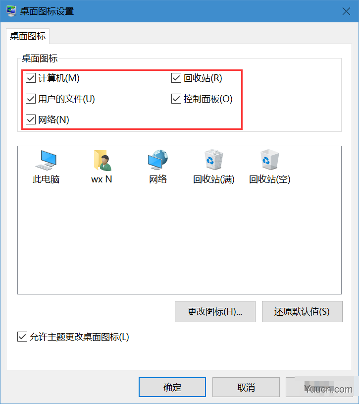 win10桌面没有我的电脑怎么办