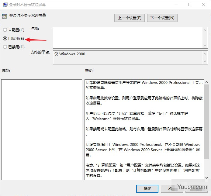 Windows10 开机如何跳过锁屏直接输入密码？