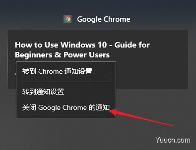 Win10如何在通知中心屏蔽应用消息？