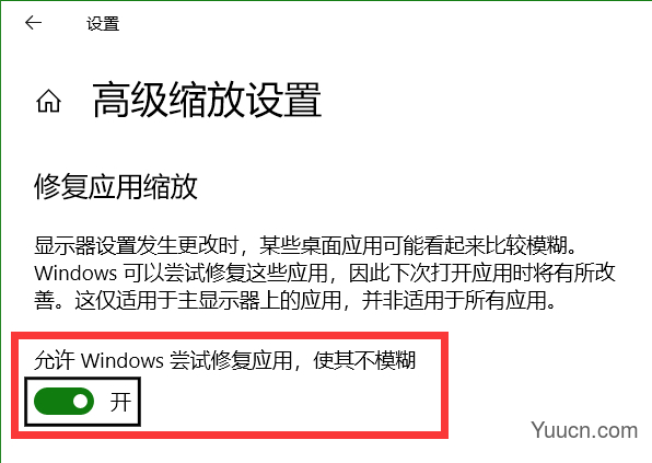 Win10中软件模糊怎么办