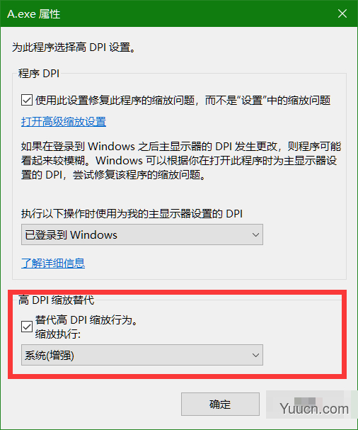 Win10中软件模糊怎么办