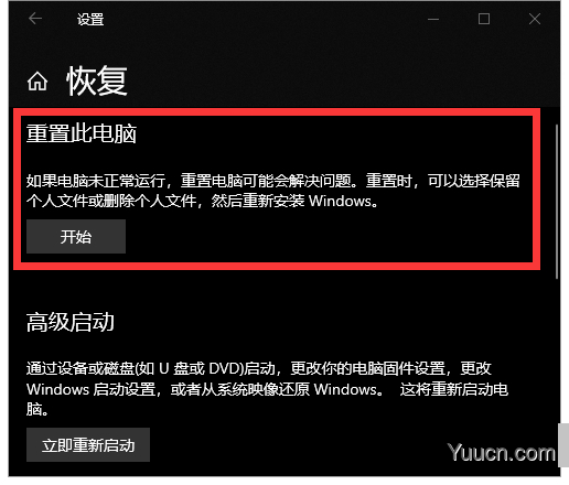 重置win10获得纯净的系统