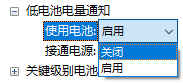 调整低电量通知时间