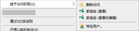 去掉右键菜单中的“授予访问权限