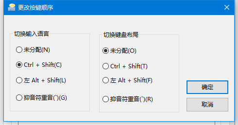 自定义切换输入法的快捷键