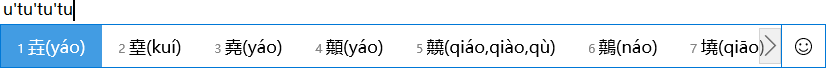 Windows 10系统输入法的U模式