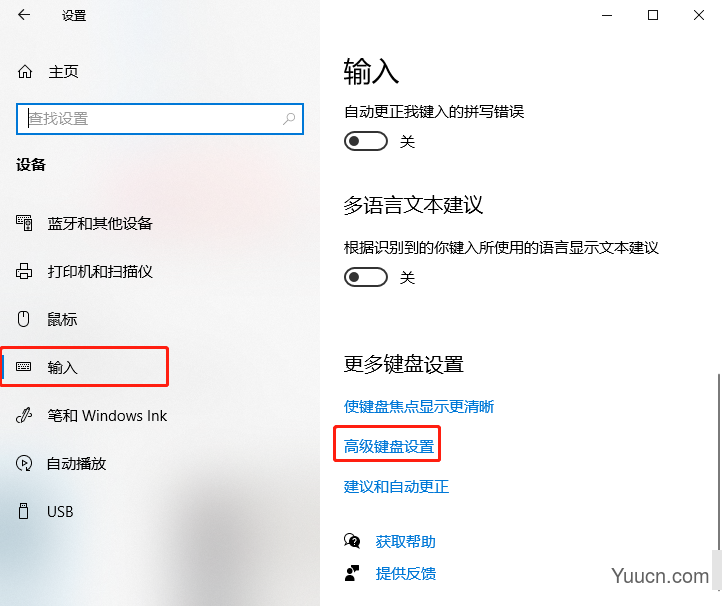 Windows 10如何更改输入法切换快捷键