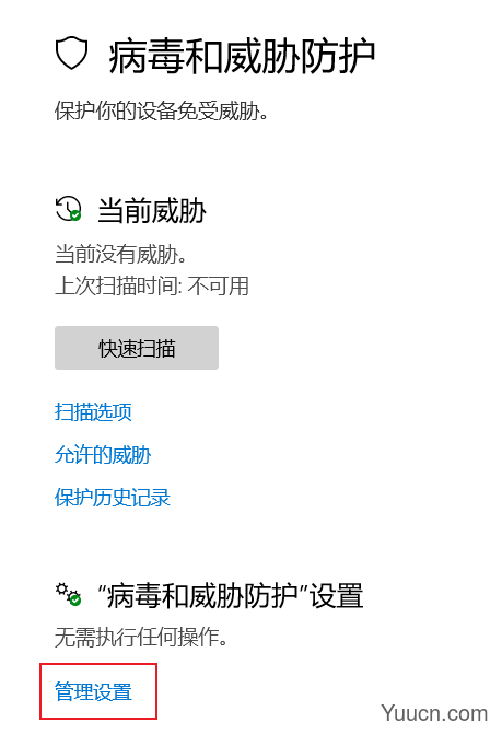 暂时关闭windows安全中心的实时防护