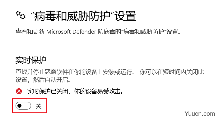 暂时关闭windows安全中心的实时防护