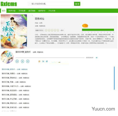 芒果听书网cms v1.0