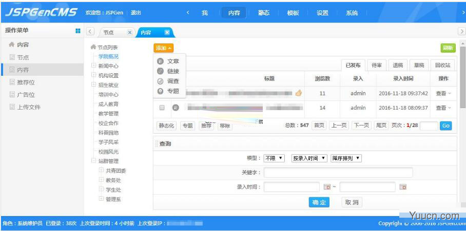 JSPGenCMS jsp内容管理系统 v4 bulid20200725