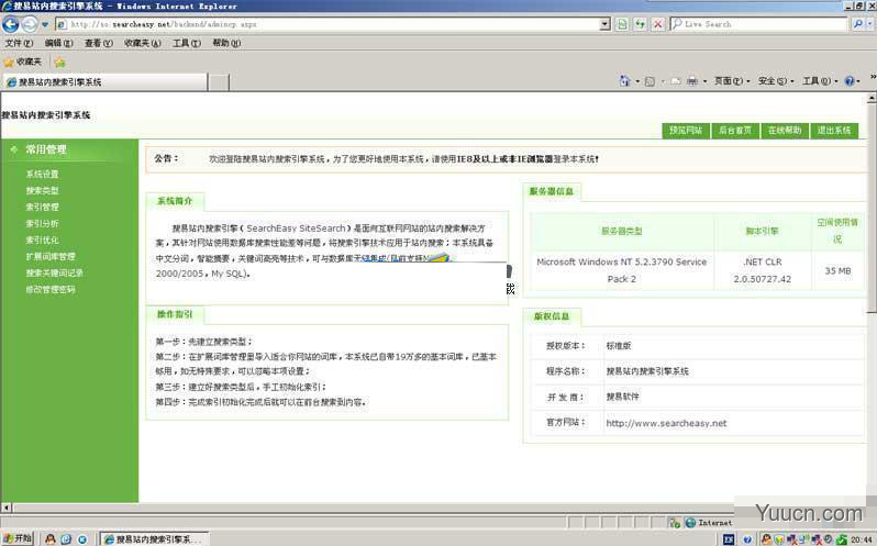 搜易站内搜索引擎源码 asp.net版 v6.5