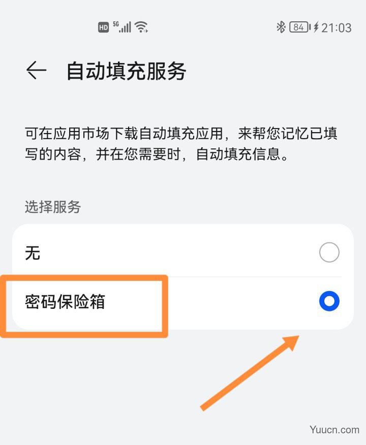 鸿蒙系统怎么开启自动填充功能? 鸿蒙账号密码自动填充的技巧