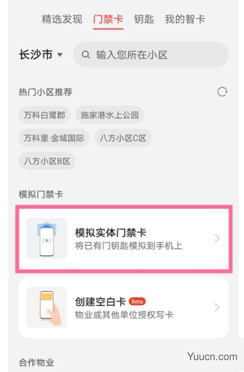 鸿蒙系统怎么开启NFC并复制复制门禁卡?