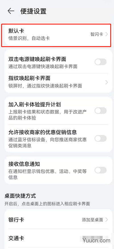 鸿蒙系统2.0怎么设置智闪卡自动切换?鸿蒙系统2.0设置智闪卡自动切换教程