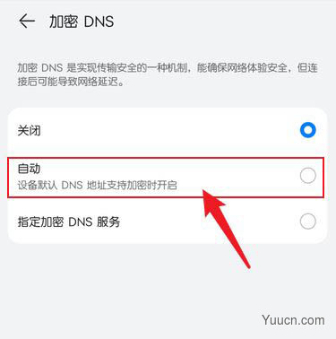 华为鸿蒙OS加密DNS功能在哪? 鸿蒙开启自动加密DNS的技巧