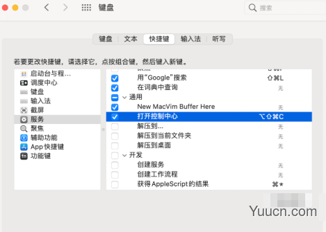 Mac怎么自定义快捷键打开控制中心?Mac自定义快捷键打开控制中心