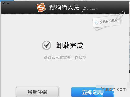 mac怎么彻底删除搜狗输入法? Mac系统卸载搜狗输入法的两种方法