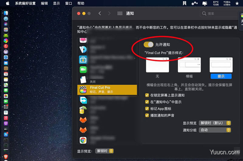 macos big sur怎么关闭右上角通知? 永久关闭finalcutPro通知的技巧