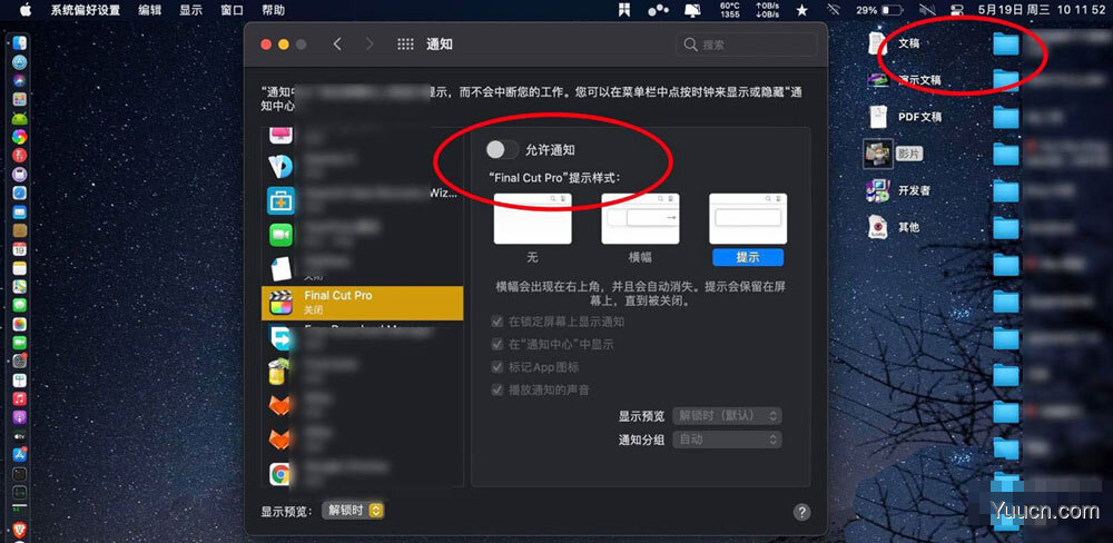 macos big sur怎么关闭右上角通知? 永久关闭finalcutPro通知的技巧