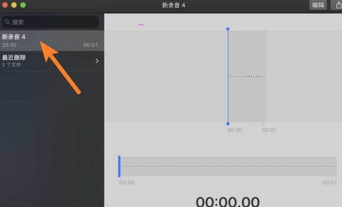 mac语音备忘录的怎么删除录音?mac语音备忘录删除录音教程