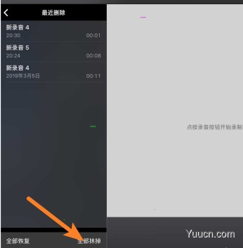 mac语音备忘录的怎么删除录音?mac语音备忘录删除录音教程