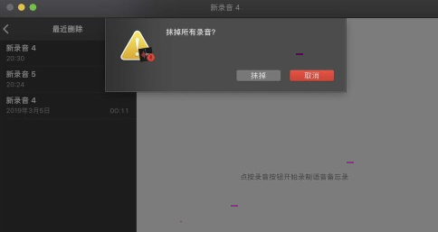 mac语音备忘录的怎么删除录音?mac语音备忘录删除录音教程