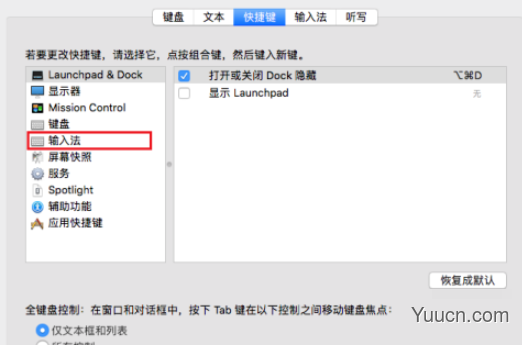 Mac怎么设置输入法切换快捷键?Mac设置输入法切换快捷键方法