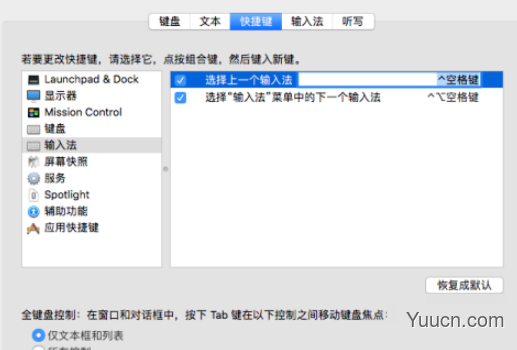 Mac怎么设置输入法切换快捷键?Mac设置输入法切换快捷键方法