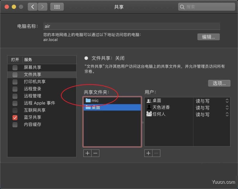 Mac OS X怎么共享公共文件夹以外的文件夹?