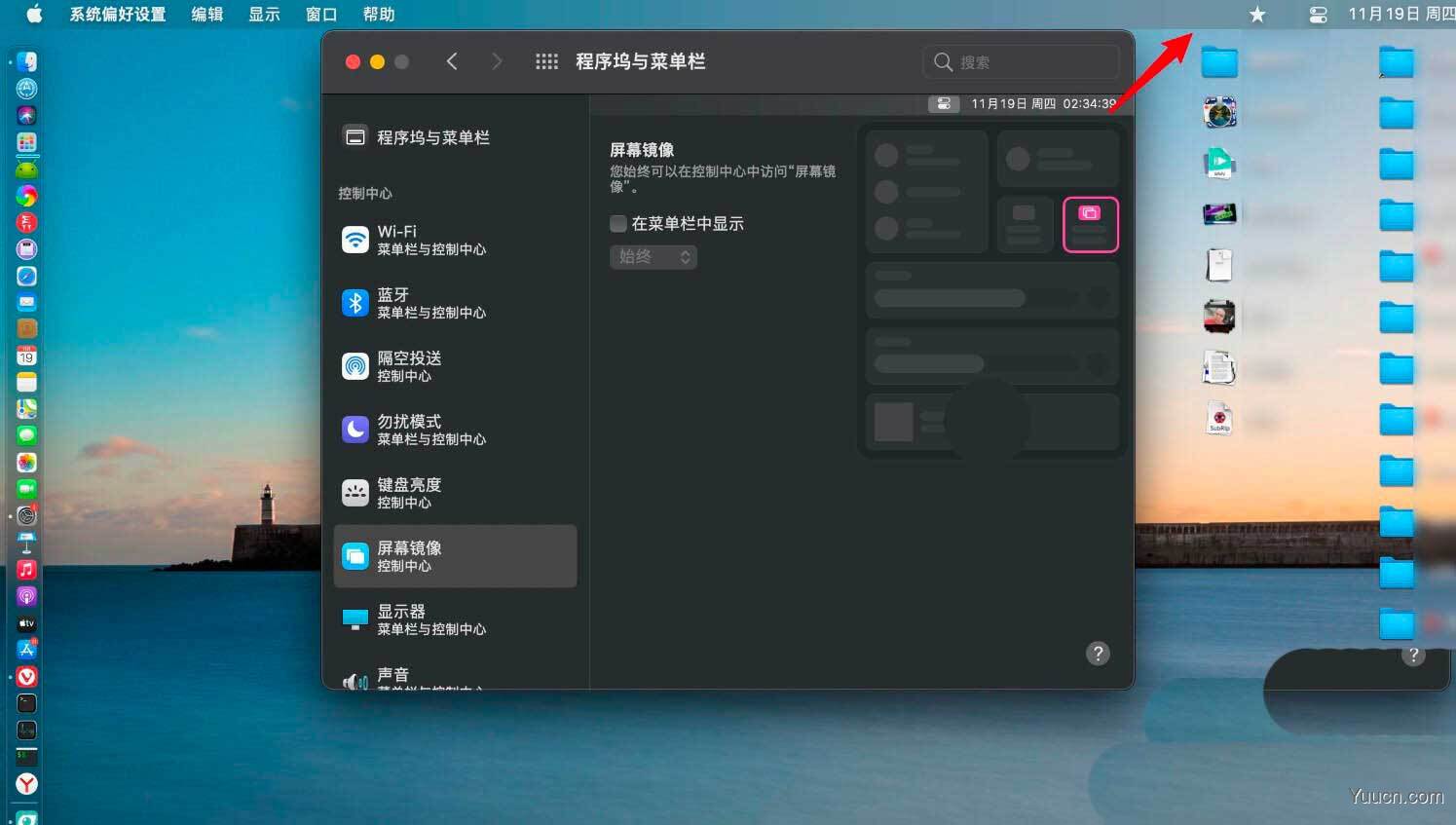 macOS big sur菜单栏怎么添加删除控制中心?