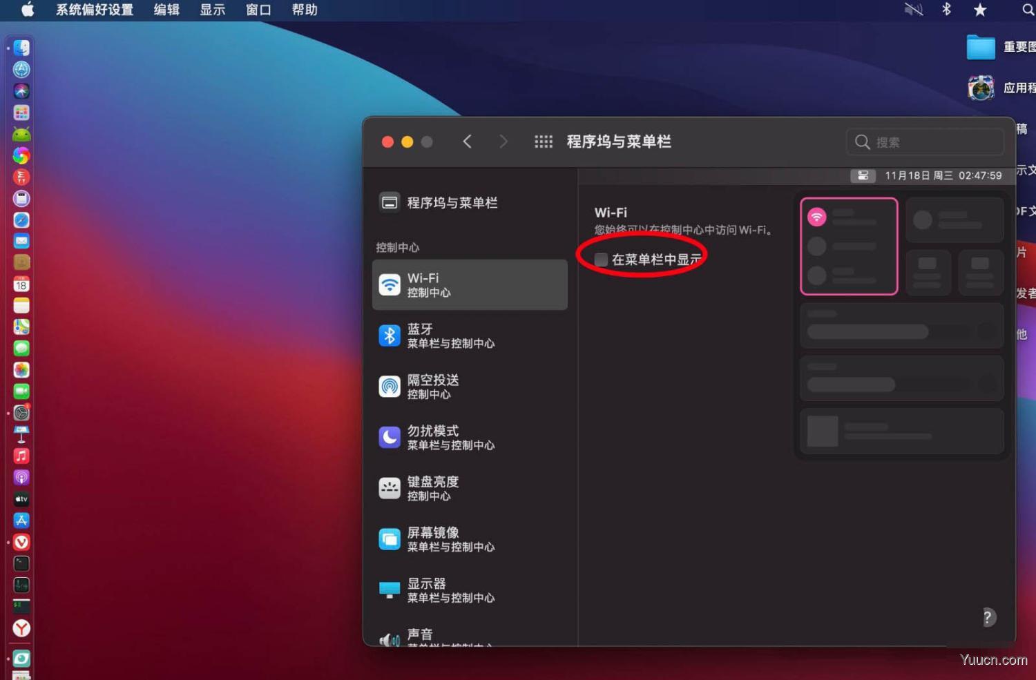 macOS big sur菜单栏不显示WiFi怎么办?