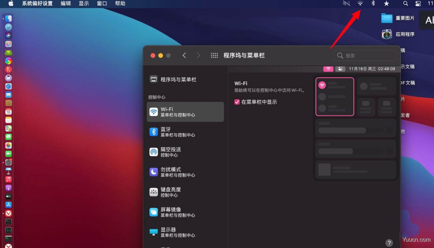 macOS big sur菜单栏不显示WiFi怎么办?