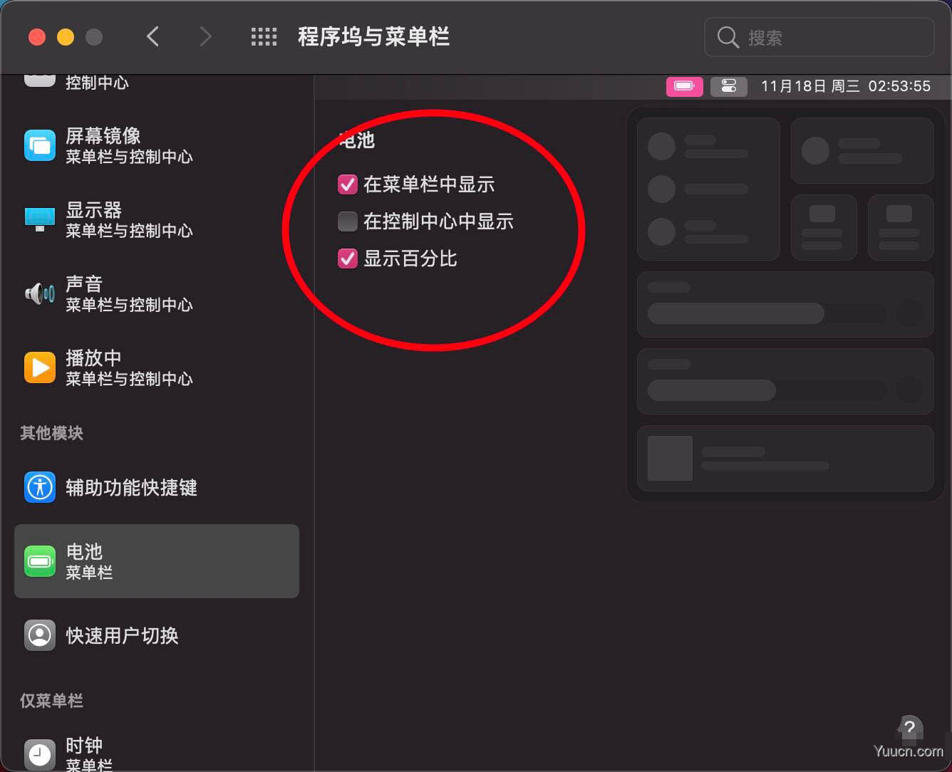 macOS big sur电池百分比显示怎么设置?