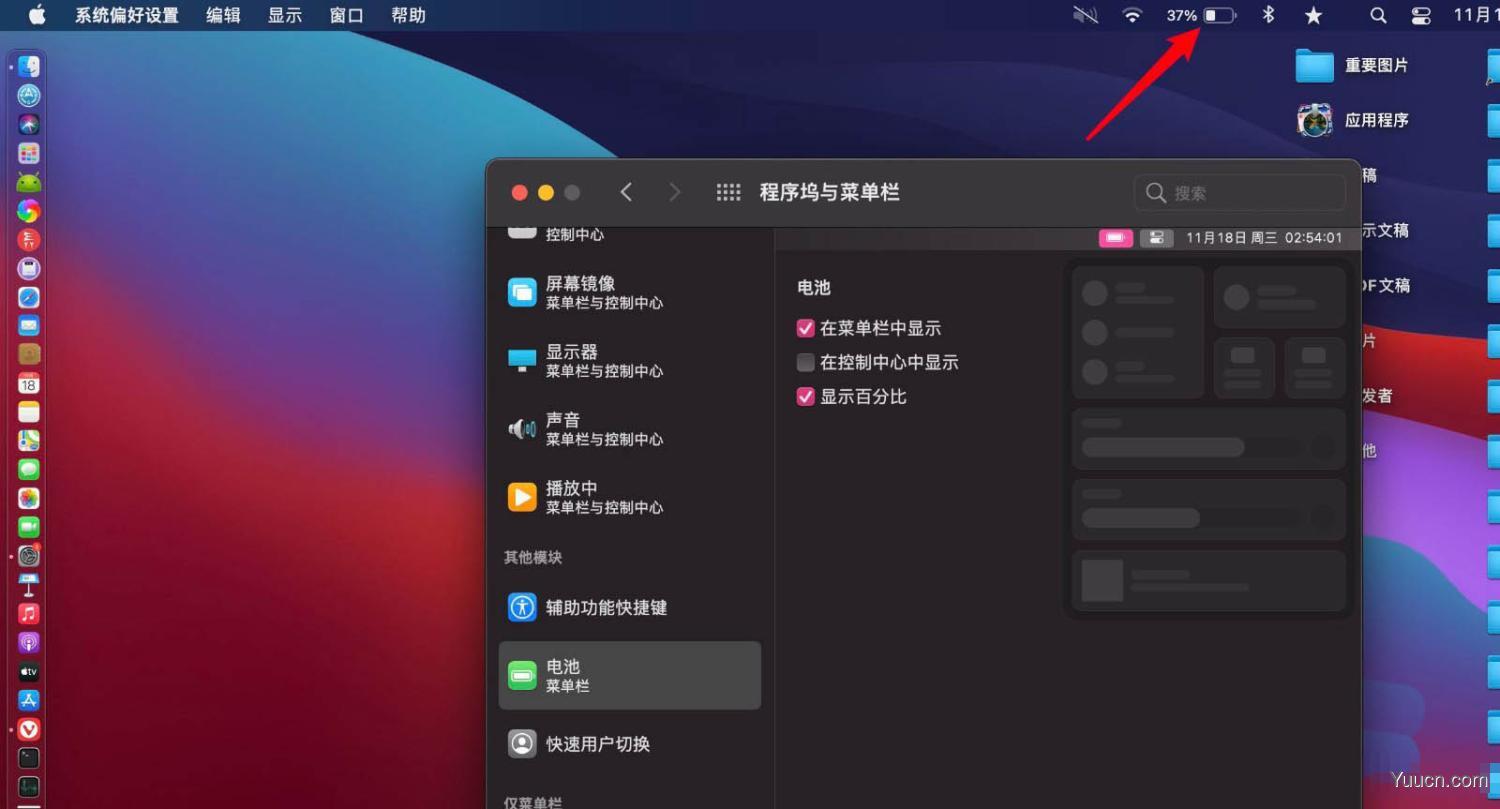 macOS big sur电池百分比显示怎么设置?