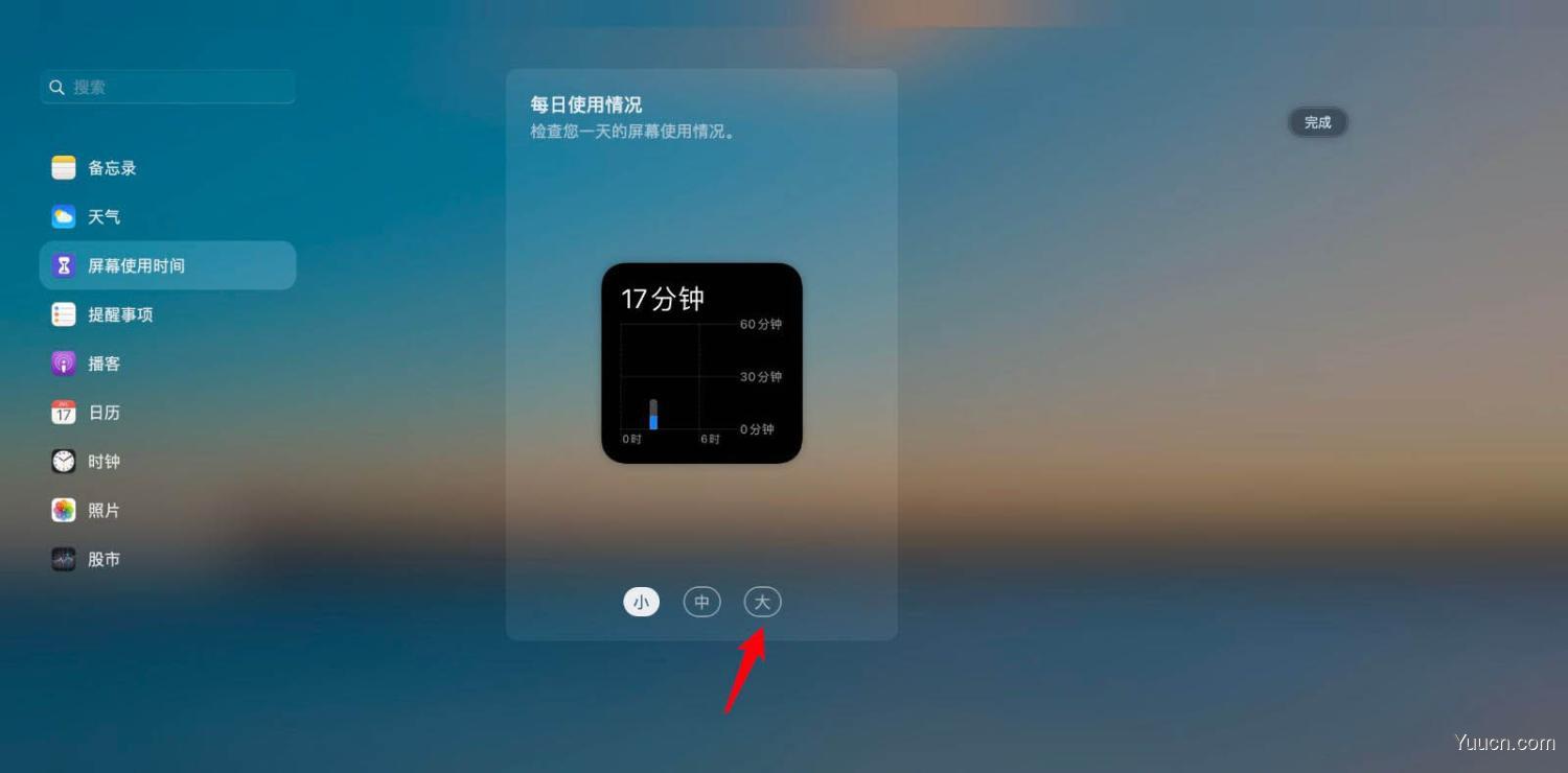 macOS big sur屏幕使用时间怎么添加到小组件?