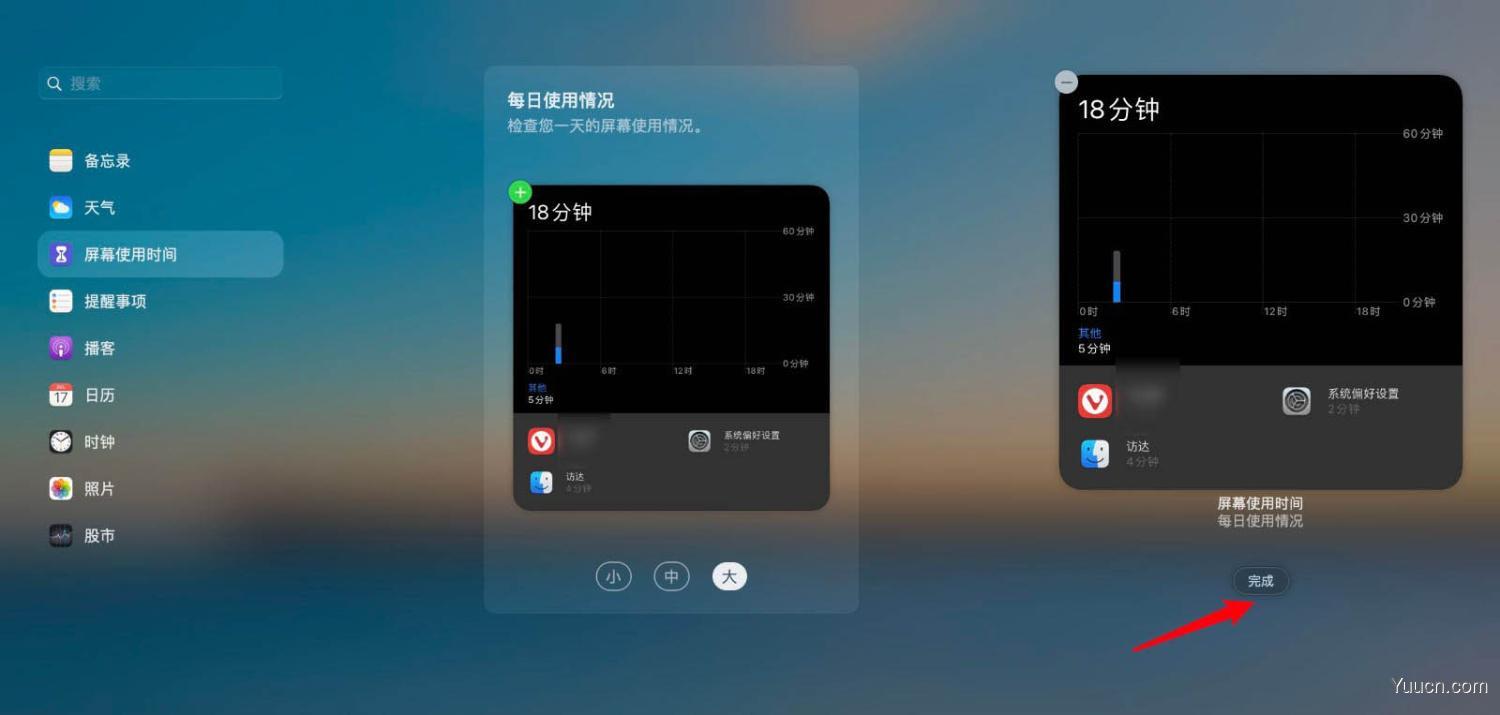 macOS big sur屏幕使用时间怎么添加到小组件?