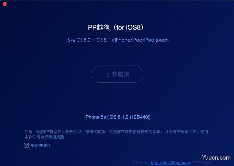 Mac版ios8.1.2怎么越狱？Mac版iOS8.0-iOS8.1.2完美越狱图文教程