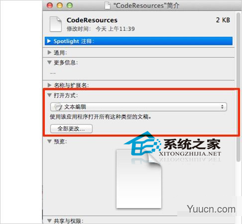 MAC OS X中更改变默认打开文件应用程序的方法