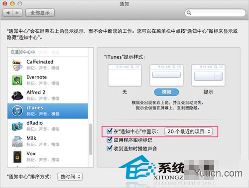 MAC设置通知栏显示iTunes歌曲更换信息步骤