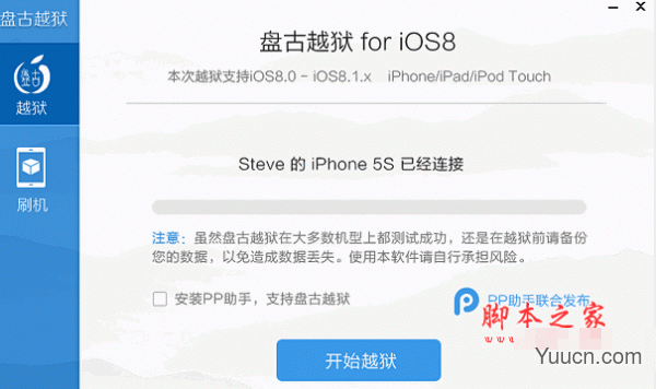 mac版ios8.1完美越狱工具下载 盘古越狱工具mac版下载地址