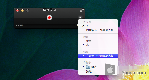 Mac系统中使用QuickTime Player实现屏幕录像图文教程